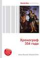 Хронограф 354 года, Джесси Рассел 