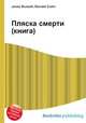 Пляска смерти (книга), Джесси Рассел 
