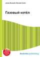 Газовый котёл, Джесси Рассел 
