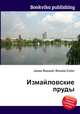 Измайловские пруды, Джесси Рассел 