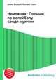 Чемпионат Польши по волейболу среди мужчин, Джесси Рассел 