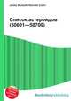 Список астероидов (50601—50700), Джесси Рассел 