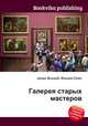 Галерея старых мастеров, Джесси Рассел 
