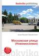 Московская улица (Новомосковск), Джесси Рассел 