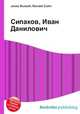 Сипаков, Иван Данилович, Джесси Рассел 