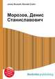 Морозов, Денис Станиславович, Джесси Рассел 
