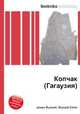 Копчак (Гагаузия), Джесси Рассел 