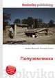 Полуземлянка, Джесси Рассел 