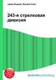 243-я стрелковая дивизия, Джесси Рассел 