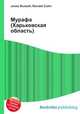 Мурафа (Харьковская область), Джесси Рассел 