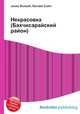 Некрасовка (Бахчисарайский район), Джесси Рассел 