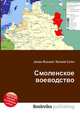 Смоленское воеводство, Джесси Рассел 