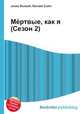 Мёртвые, как я (Сезон 2), Джесси Рассел 