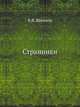 Странники, В.Я. Шишков Вячеслав Яковлевич 