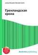 Гренландская крона, Джесси Рассел 