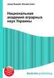 Национальная академия аграрных наук Украины, Джесси Рассел 
