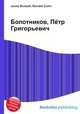 Болотников, Пётр Григорьевич, Джесси Рассел 
