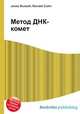 Метод ДНК-комет, Джесси Рассел 