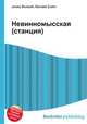 Невинномысская (станция), Джесси Рассел 