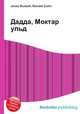 Дадда, Моктар ульд, Джесси Рассел 