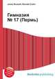 Гимназия № 17 (Пермь), Джесси Рассел 