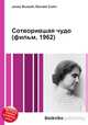 Сотворившая чудо (фильм, 1962), Джесси Рассел 