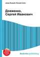 Довженко, Сергей Иванович, Джесси Рассел 