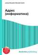 Адрес (информатика), Джесси Рассел 
