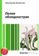 Лелия обоюдоострая, Джесси Рассел 