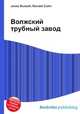 Волжский трубный завод, Джесси Рассел 