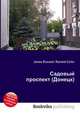 Садовый проспект (Донецк), Джесси Рассел 