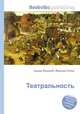 Театральность, Джесси Рассел 