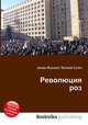 Революция роз, Джесси Рассел 