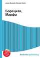 Борецкая, Марфа, Джесси Рассел 