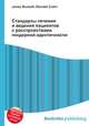 Стандарты лечения и ведения пациентов с расстройствами гендерной идентичности, Джесси Рассел 