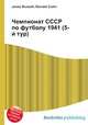 Чемпионат СССР по футболу 1941 (5-й тур), Джесси Рассел 