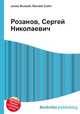 Розанов, Сергей Николаевич, Джесси Рассел 
