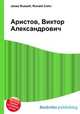 Аристов, Виктор Александрович, Джесси Рассел 