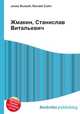 Жмакин, Станислав Витальевич, Джесси Рассел 