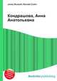 Кондрашова, Анна Анатольевна, Джесси Рассел 