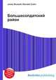 Большесолдатский район, Джесси Рассел 