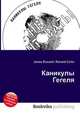 Каникулы Гегеля, Джесси Рассел 