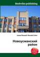 Новоусманский район, Джесси Рассел 
