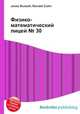Физико-математический лицей № 30, Джесси Рассел 