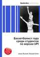 Баскетболист года среди студентов по версии UPI, Джесси Рассел 