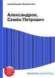 Александров, Семён Петрович, Джесси Рассел 