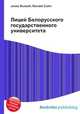 Лицей Белорусского государственного университета, Джесси Рассел 