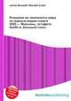 Плавание на чемпионате мира по водным видам спорта 2009 — Мужчины, эстафета 4x200 м, вольный стиль, Джесси Рассел 