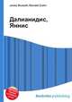 Далианидис, Яннис, Джесси Рассел 