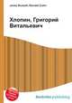 Хлопин, Григорий Витальевич, Джесси Рассел 